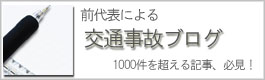 前代表ブログ