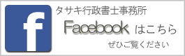 当事務所フェイスブック