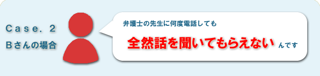 悩み２・全然対応してもらえない