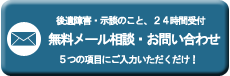 メールフォームへ