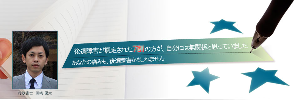 後遺障害が認定された
