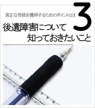 後遺障害について知っておきたいこと