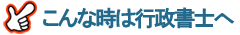 こんな時は弁護士へ