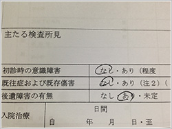 後遺障害なしの画像