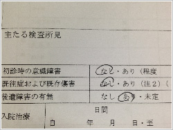 後遺障害ありの画像