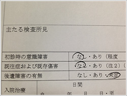 後遺障害未定の画像