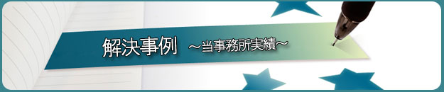無料相談会