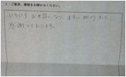 お客様の声