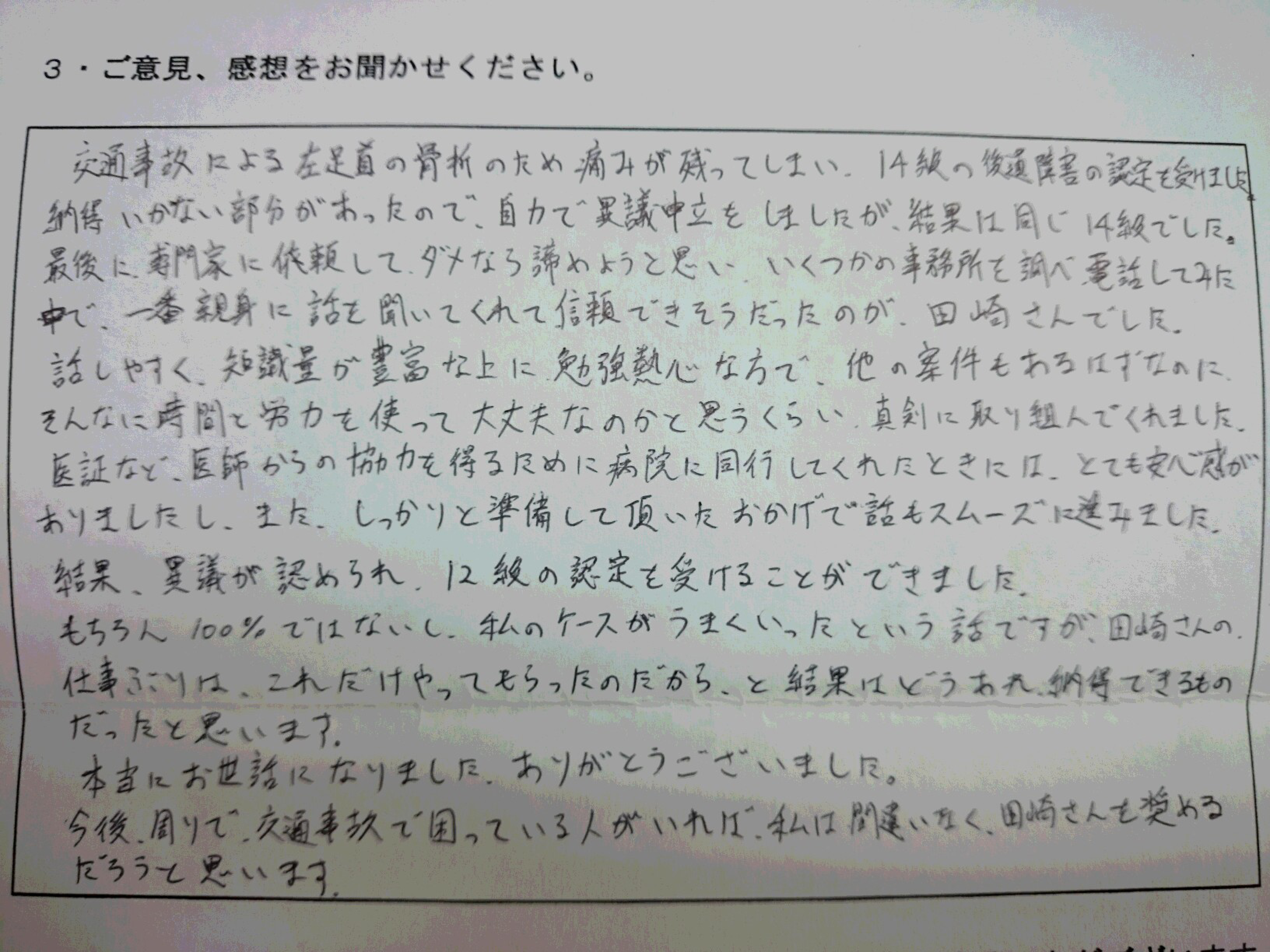 お客様の声